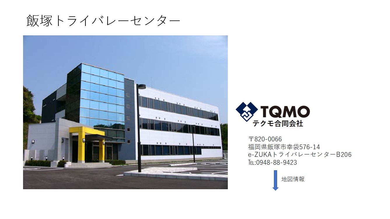 テクモ合同会社 | アクセス テクモ合同会社 | アクセス